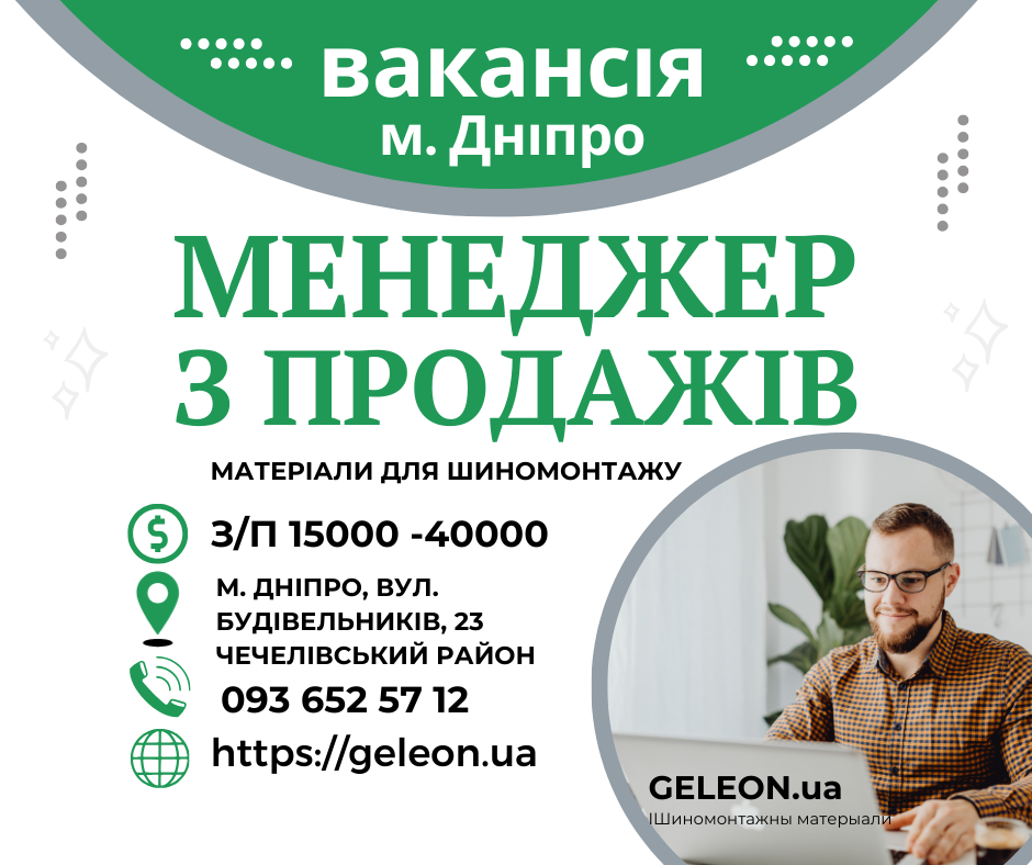 Менеджер з продажів Менеджер з продажів