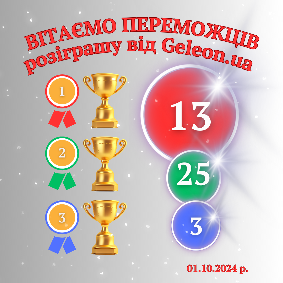 ������� ��������� �� �������� Geleon.ua 01.10.2024 p.